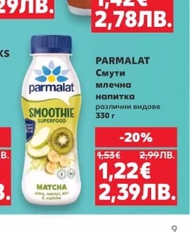 PARMALAT Смути млечна напитка различни видове