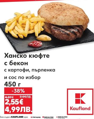Ханско кюфте с бекон с картофи, пърленка и сос по избор