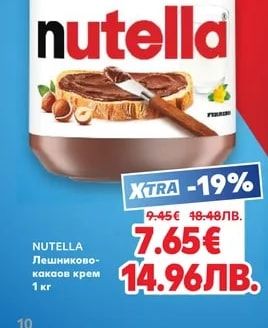 NUTELLA Лешниково-какаов крем