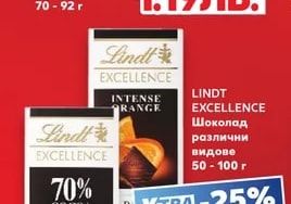 LINDT EXCELLENCE Шоколад