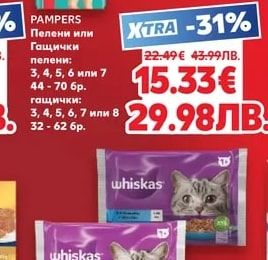PAMPERS PAMPERS Пелени или Гащички