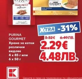 PURINA GOURMET PURINA GOURMET Храна за котки