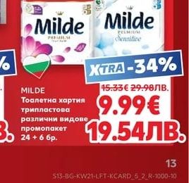 MILDE MILDE Тоалетна хартия трипластова