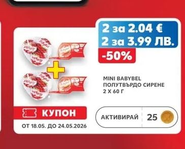 MINI BABYBEL ПОЛУТВЪРДО СИРЕНЕ