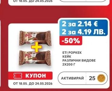 ETI POPKEK ETI POPKEK КЕЙК РАЗЛИЧНИ ВИДОВЕ
