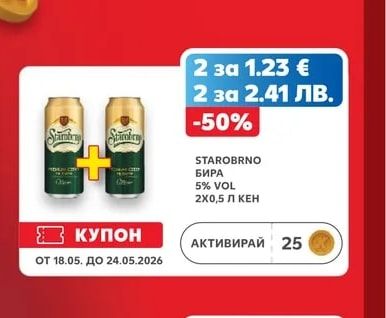 STAROBRNO БИРА