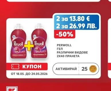 PERWOLL ГЕЛ