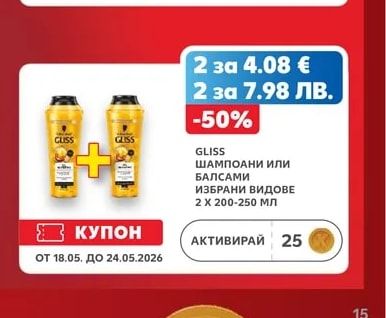 GLISS ШАМПОАНИ ИЛИ БАЛСАМИ