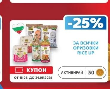 RICE UP ОРИЗОВКИ RICE UP