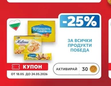ПОБЕДА ПРОДУКТИ ПОБЕДА