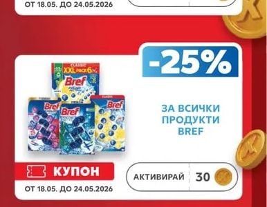 BREF ПРОДУКТИ BREF