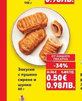 Закуска с топено сирене