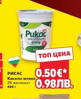 РИКАС Кисело мляко 2% масленост