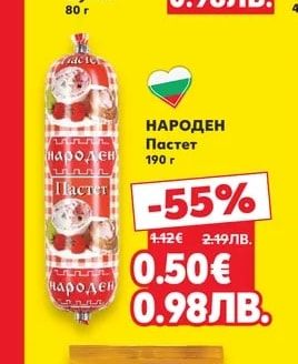 Закуска с пушено сирене и шунка
