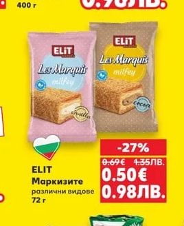 ELIT Маркизите различни видове