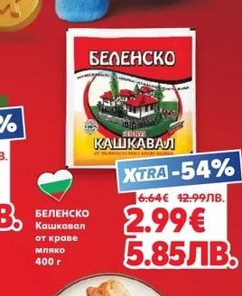 БЕЛЕНСКО Кашкавал