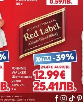 JOHNNIE WALKER Шотландско уиски