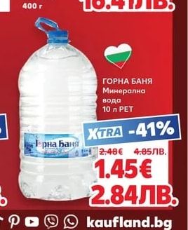 ГОРНА БАНЯ Минерална вода