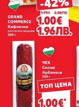 GRAND COMMERCE Кифлички