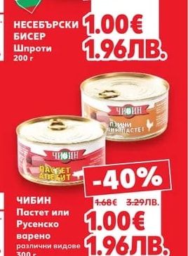 НЕСЕБЪРСКИ БИСЕР Шпроти