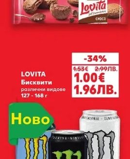 LOVITA Бисквити