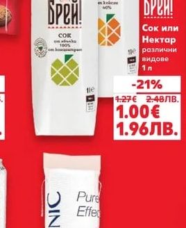 Брей! Сок или Нектар