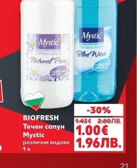 BIOFRESH Течен сапун Mystic