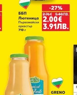 ББП Лютеница Първомайски оркестър