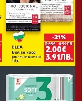 ELEA Боя за коса