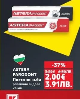 ASTERA PARODONT Паста за зъби