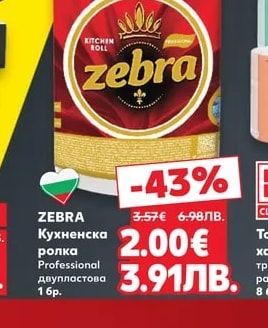 ZEBRA Кухненска ролка Professional двупластова