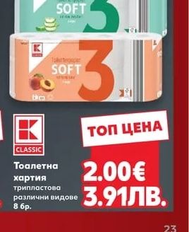 CLASSIC Тоалетна хартия трипластова