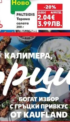PALTSIDIS Тарама салата