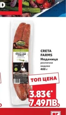 CRETA FARMS Наденица различни видове