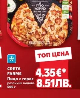 CRETA FARMS Пица с гирос