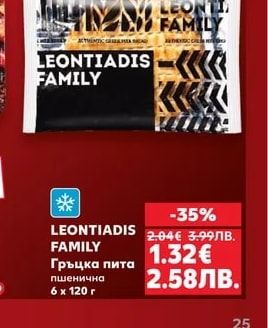 LEONTIADIS FAMILY Гръцка пита пшенична