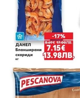 ДАНЕЛ Бланширани скариди