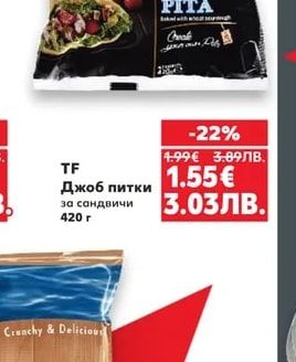 TF Джоб питки за сандвичи