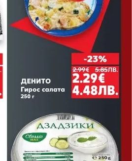 ДЕНИТО Гирос салата