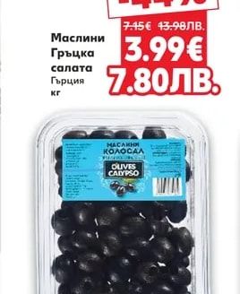 Маслини Гръцка салата