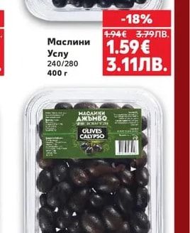 CALYPSO Маслини Услу