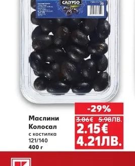 CALYPSO Маслини Колосал с костилка