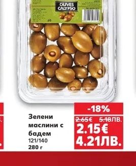 CALYPSO Зелени маслини с бадем