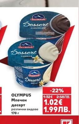 OLYMPUS Млечен Десерт различни видове