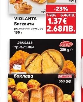 VIOLANTA Бисквити
