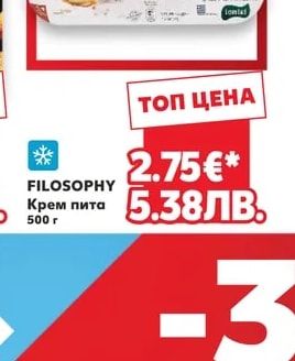 FILOSOPHY Крем пита
