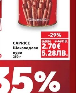CAPRICE Шоколадови пури