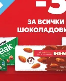 ION Шоколади и шоколадови десерти