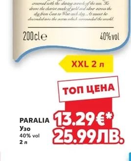 OUZO 12