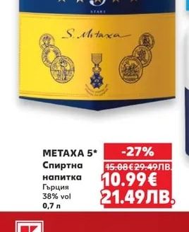 METAXA 5*